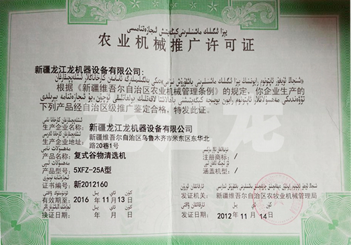農業機械推廣許可證