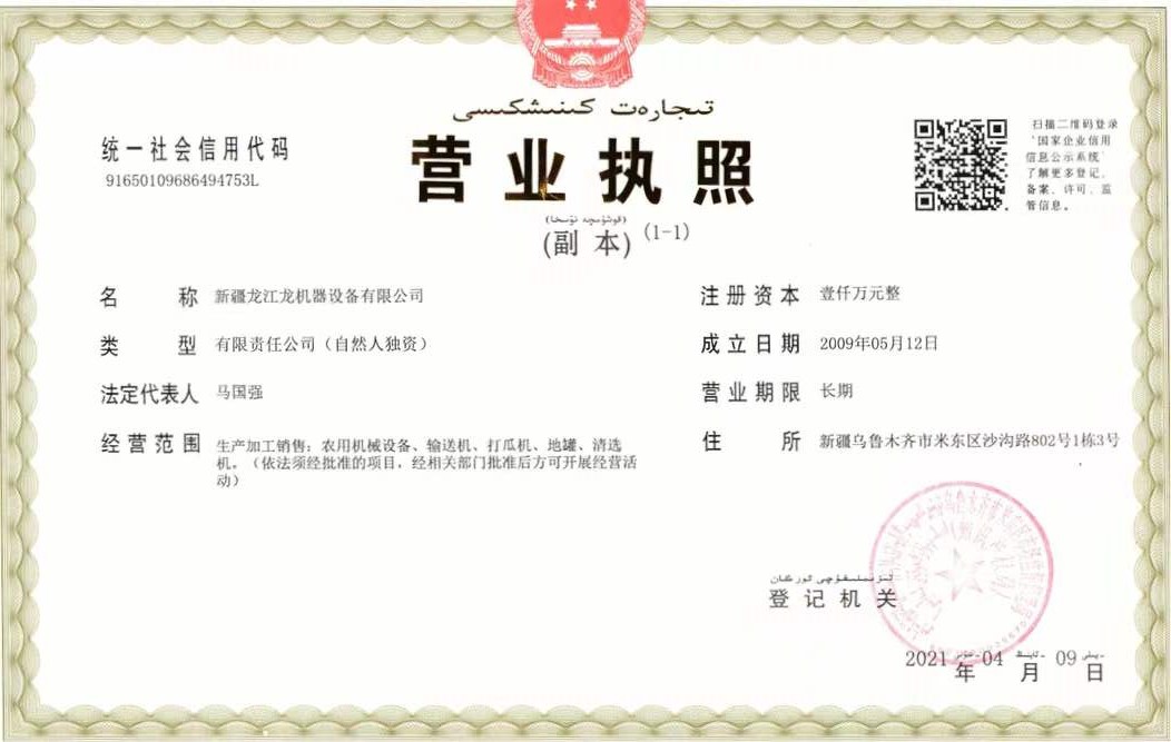 營業執照